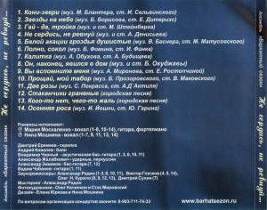 ansambl-`barhatnyiy-sezon`---ne-serdis-ne-revnuy-(2003)-back